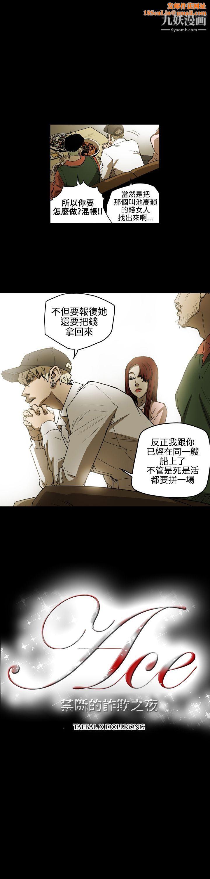 ACE:禁断的诈欺之夜第2季-第6话