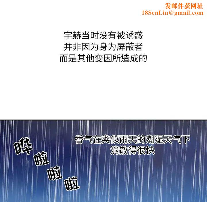 自带香气的男人第5话