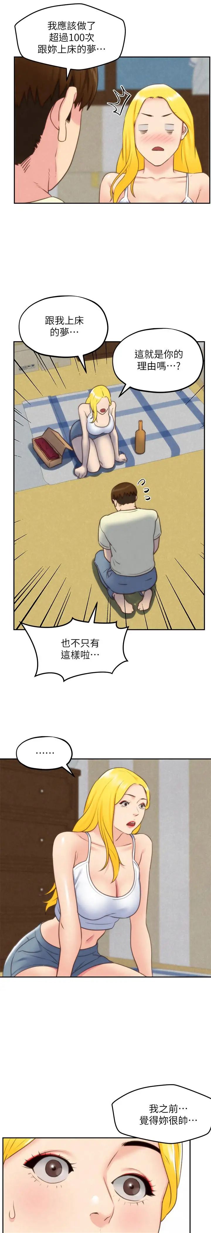 朋友的姊姊第32话-被打动的智纾姐