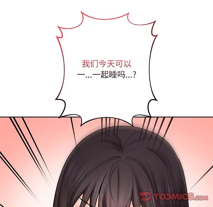 不当朋友当恋人第9话