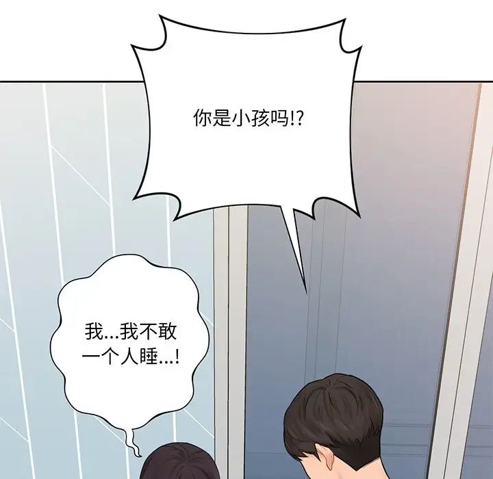 不当朋友当恋人第9话
