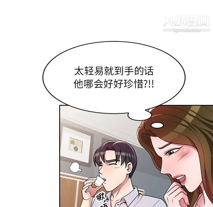 家教老师不教课第2话
