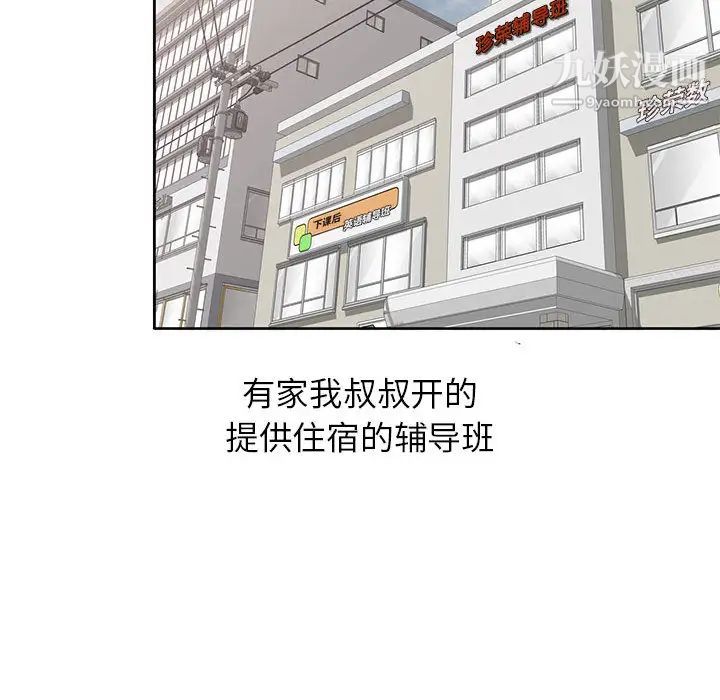 家教老师不教课第2话