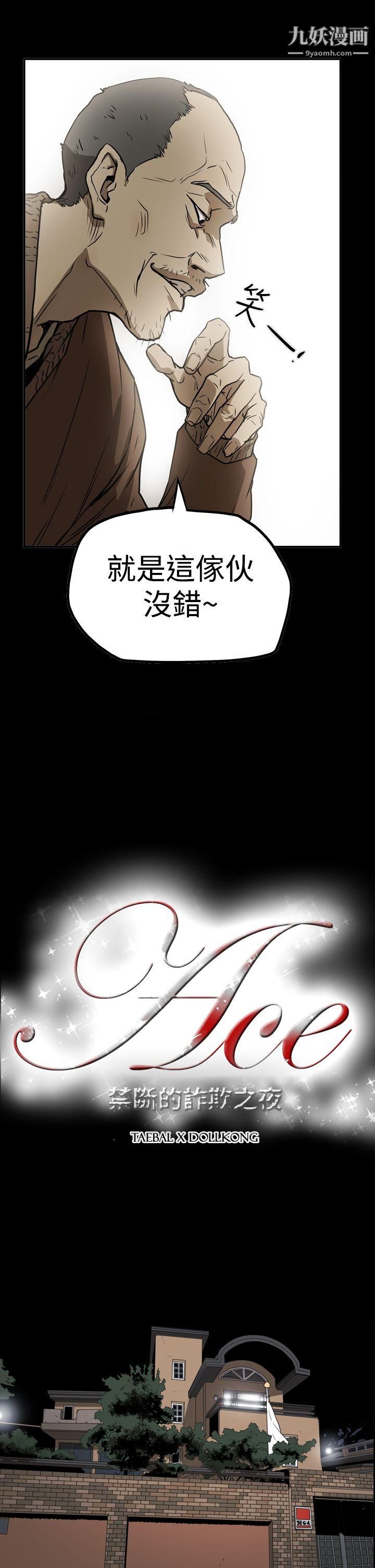 ACE:禁断的诈欺之夜第2季-第11话