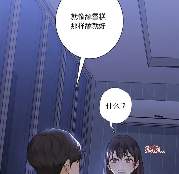 不当朋友当恋人第10话