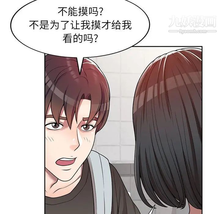 家教老师不教课第3话