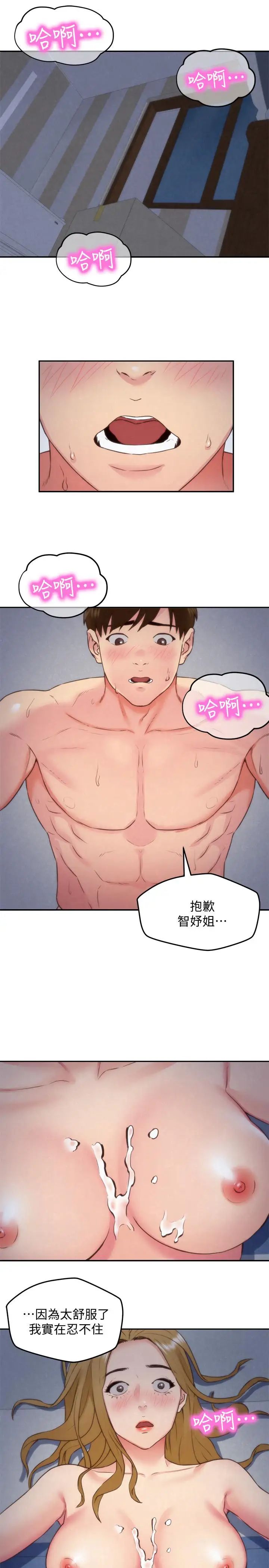 朋友的姊姊第36话-终于东窗事发