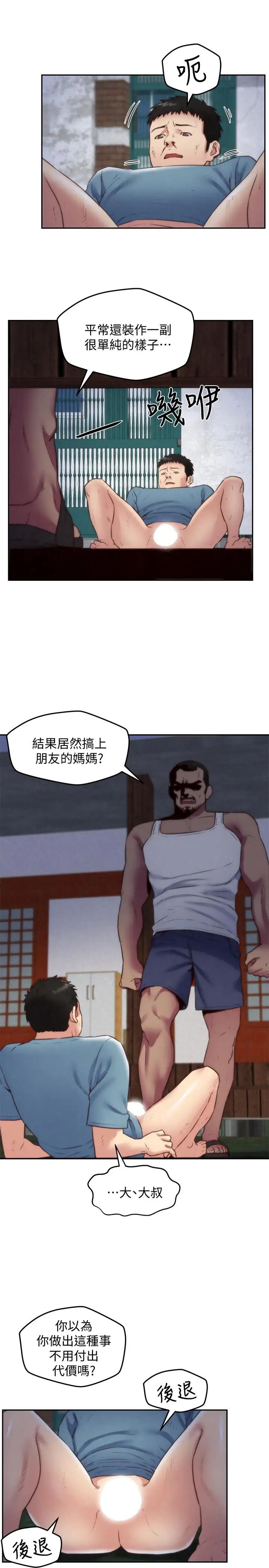 朋友的姊姊第36话-终于东窗事发