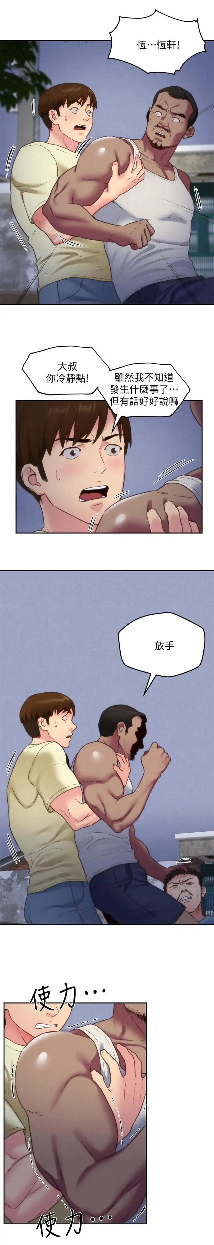 朋友的姊姊第36话-终于东窗事发