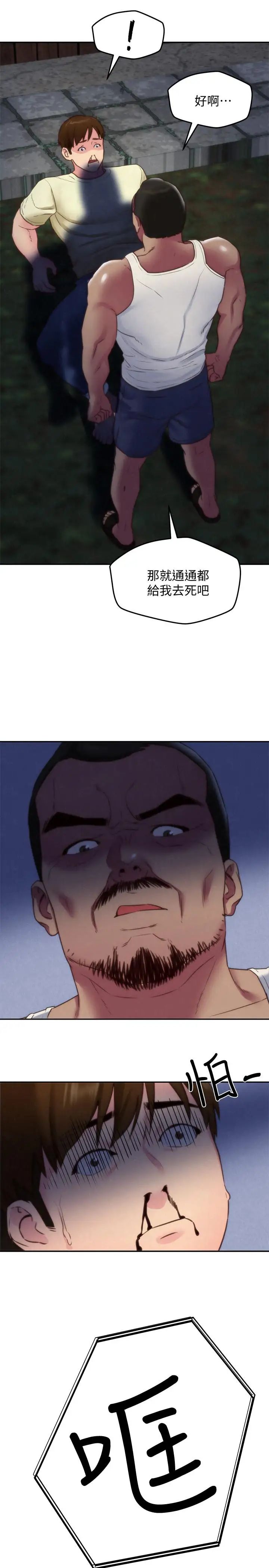 朋友的姊姊第36话-终于东窗事发