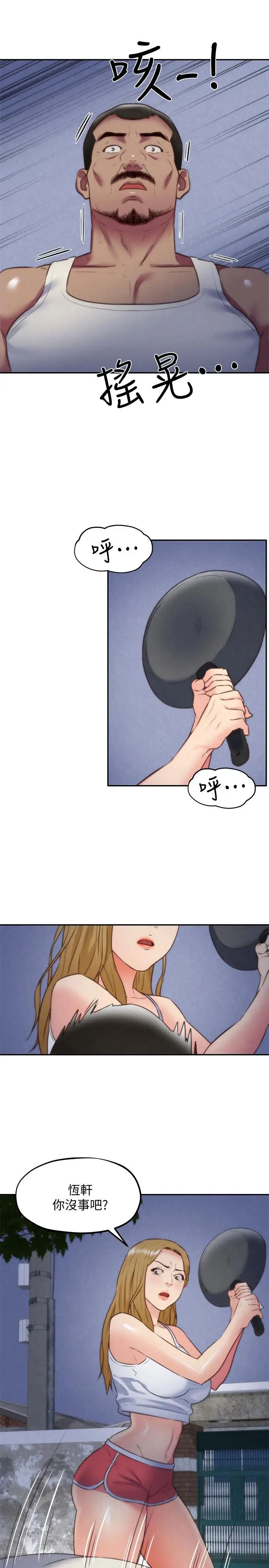 朋友的姊姊第36话-终于东窗事发