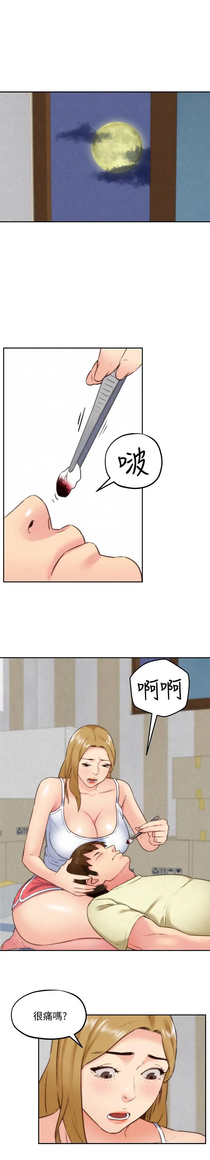 朋友的姊姊第37话-从美国来找智妤的男人