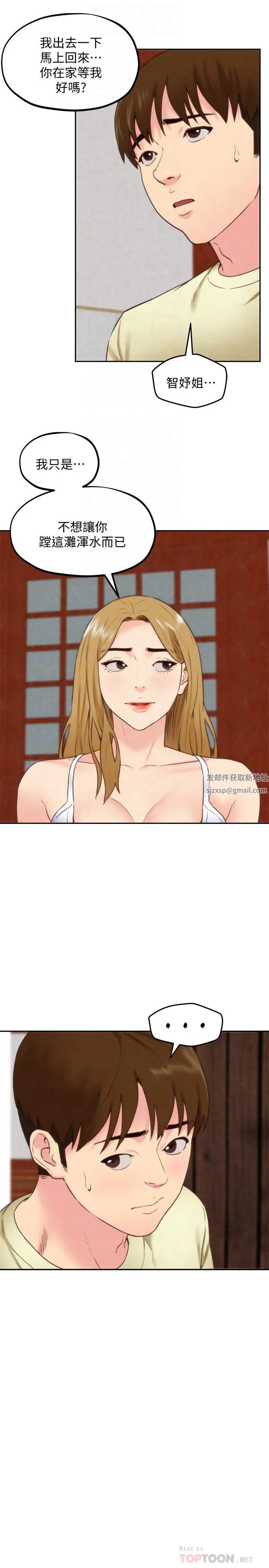 朋友的姊姊第38话-再跟我玩几次吧