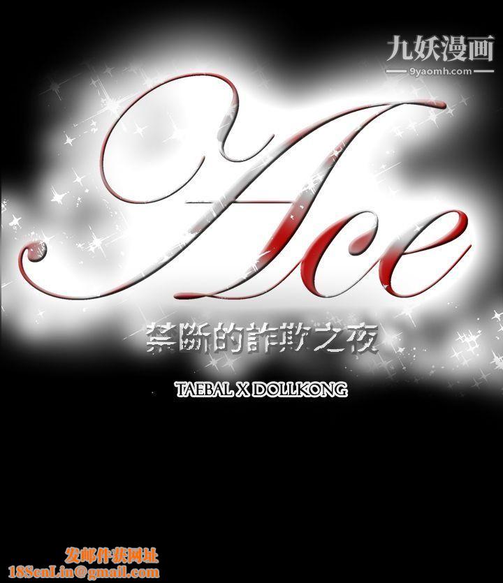 ACE:禁断的诈欺之夜第2季-第16话