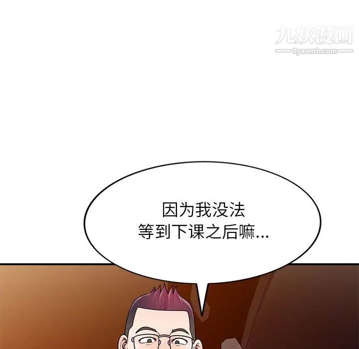 家教老师不教课第4话