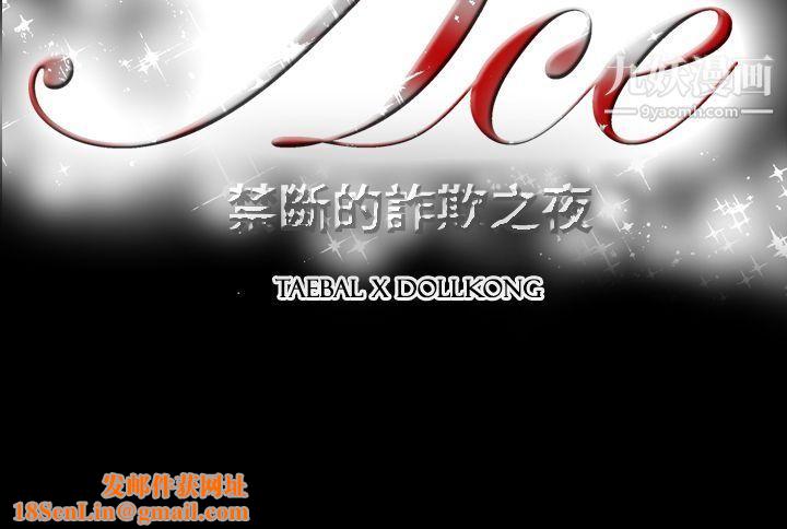 ACE:禁断的诈欺之夜第2季-第17话