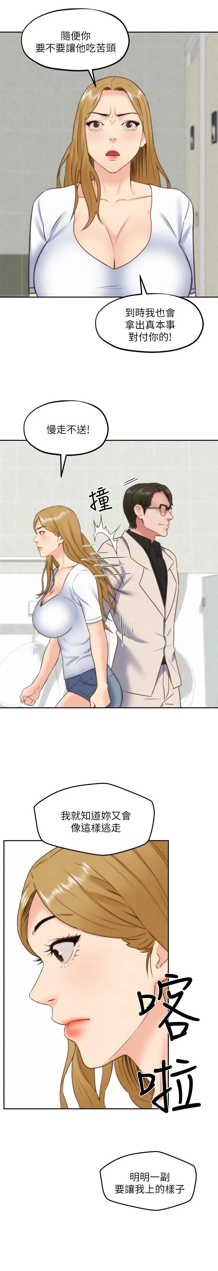 朋友的姊姊第39话-你的身体本来就是我的