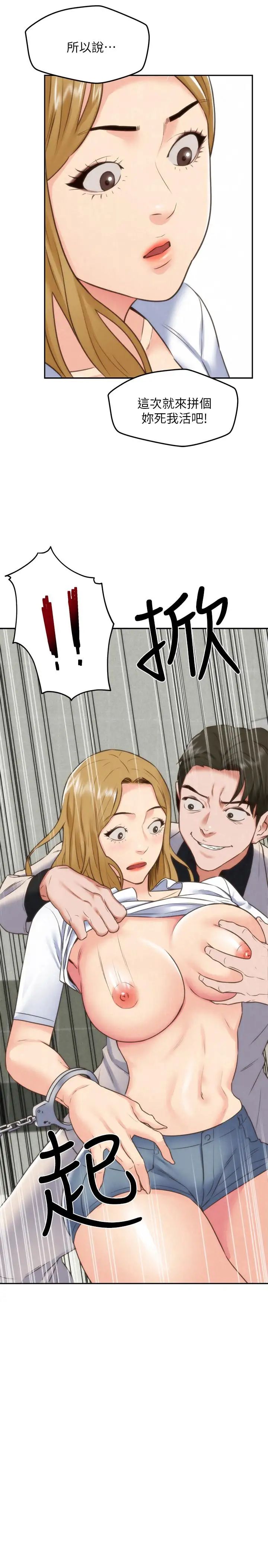 朋友的姊姊第40话-出事了！