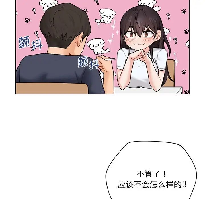 不当朋友当恋人第12话