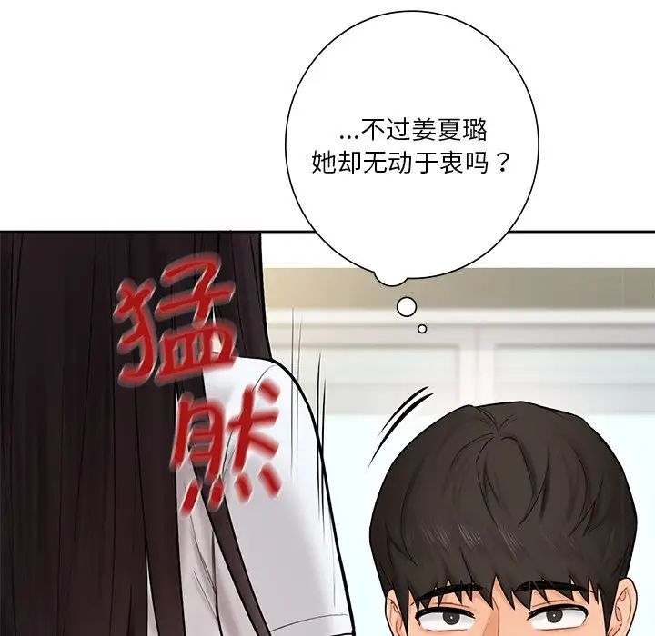 不当朋友当恋人第12话
