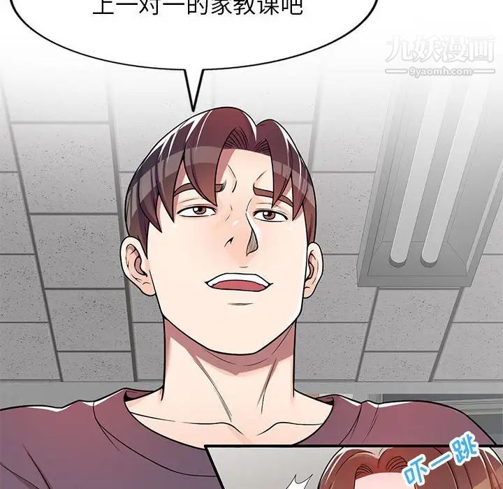 家教老师不教课第4话