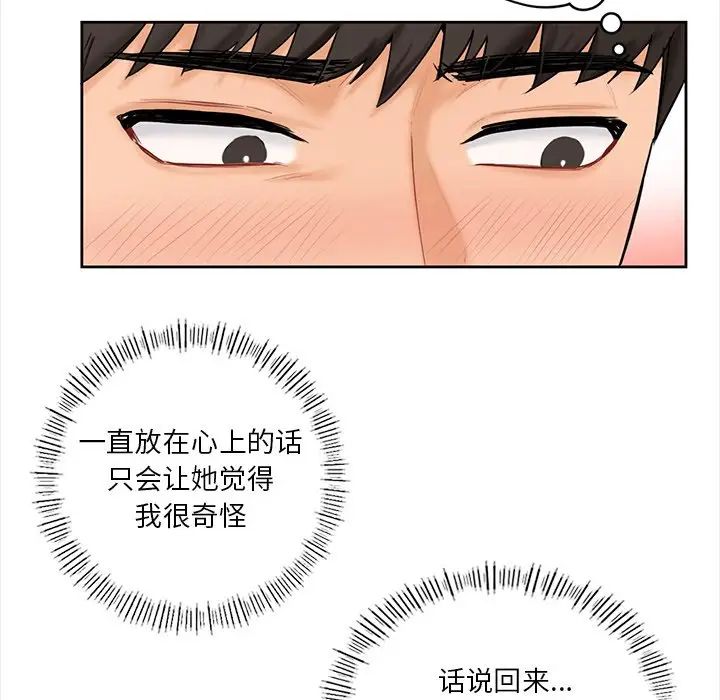 不当朋友当恋人第13话