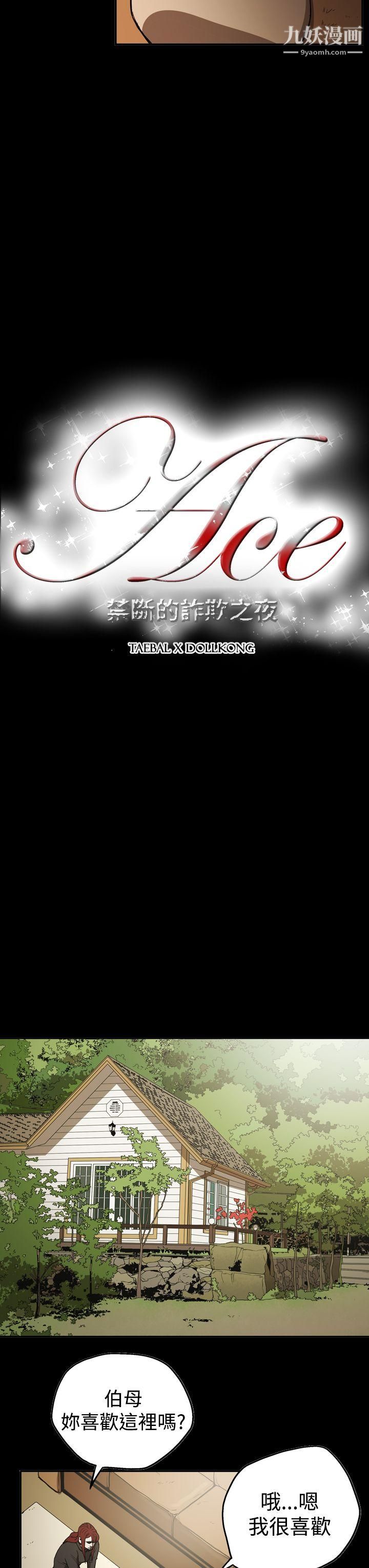 ACE:禁断的诈欺之夜第2季-第21话