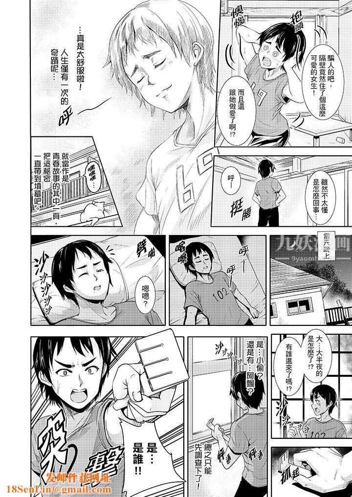 全裸的邻居女孩在我床上熟睡中第2话