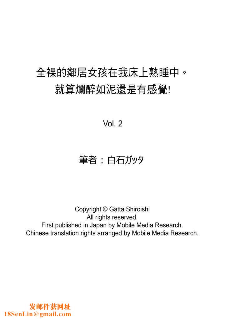 全裸的邻居女孩在我床上熟睡中第2话