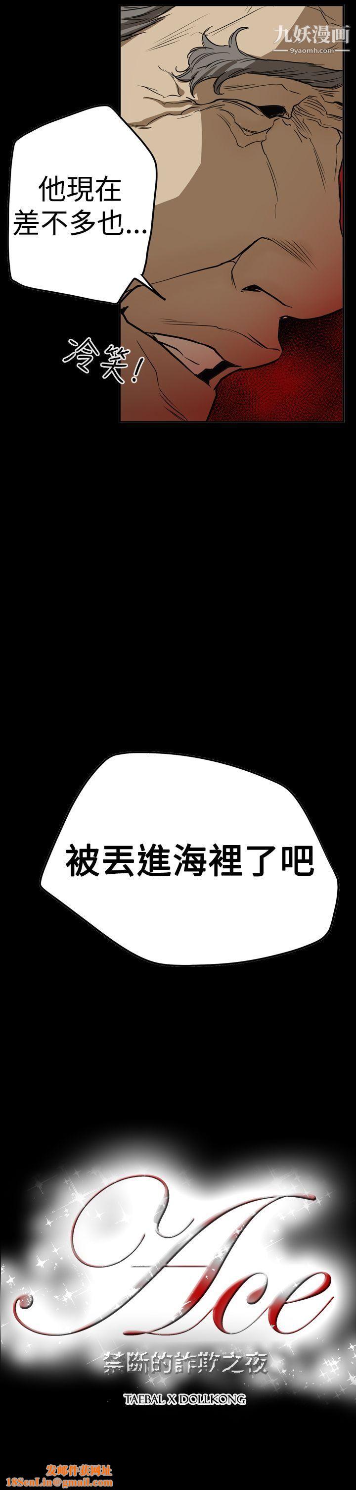 ACE:禁断的诈欺之夜第2季-第22话