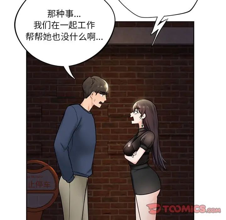 不当朋友当恋人第14话