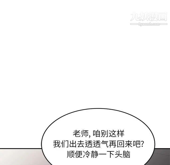 家教老师不教课第6话
