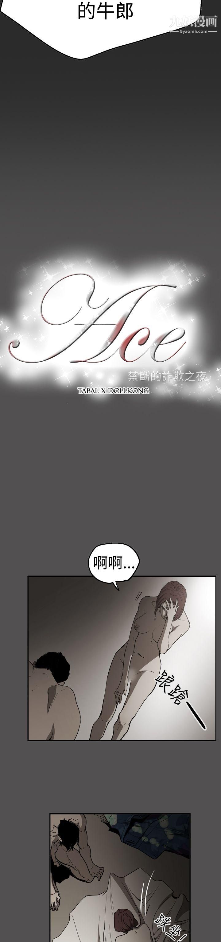 ACE:禁断的诈欺之夜第2季-第25话