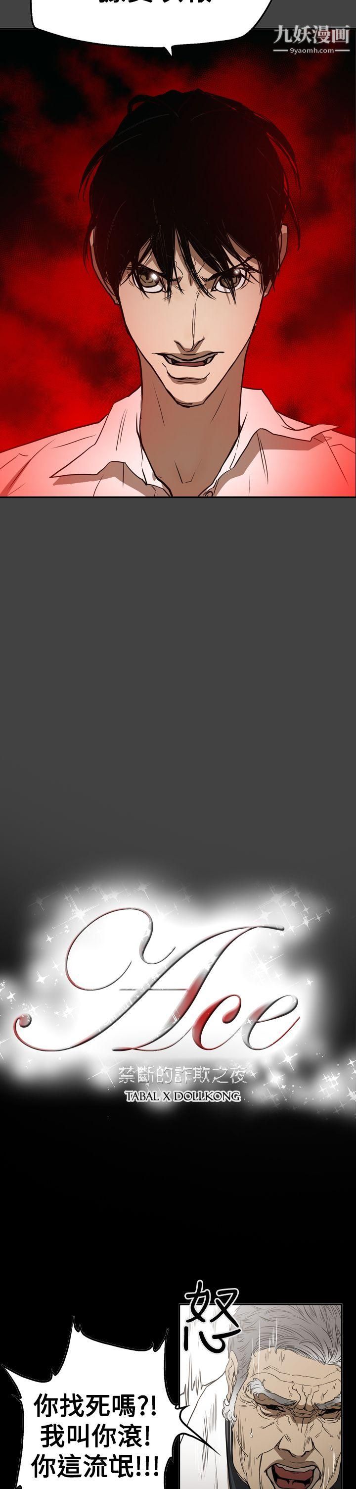 ACE:禁断的诈欺之夜第2季-第26话