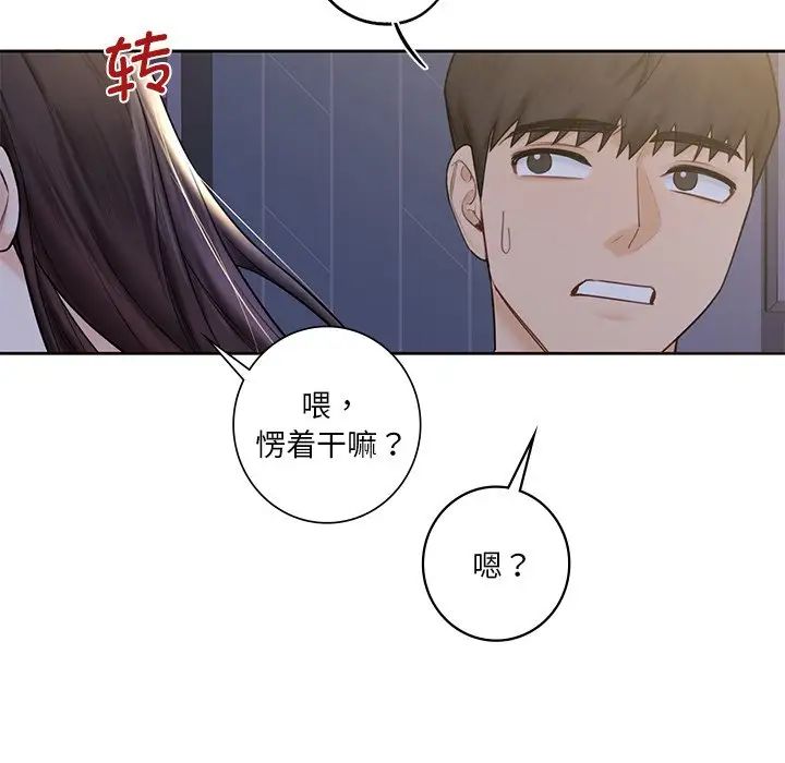 不当朋友当恋人第15话