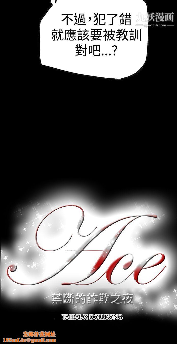 ACE:禁断的诈欺之夜第2季-第26话