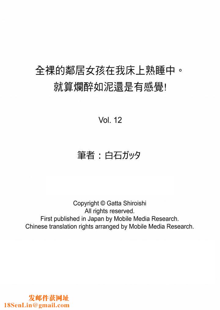 全裸的邻居女孩在我床上熟睡中第12话