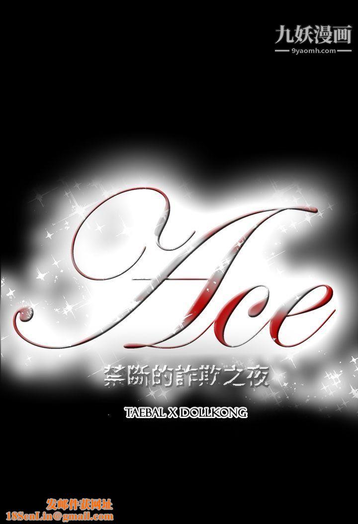 ACE:禁断的诈欺之夜第2季-第27话