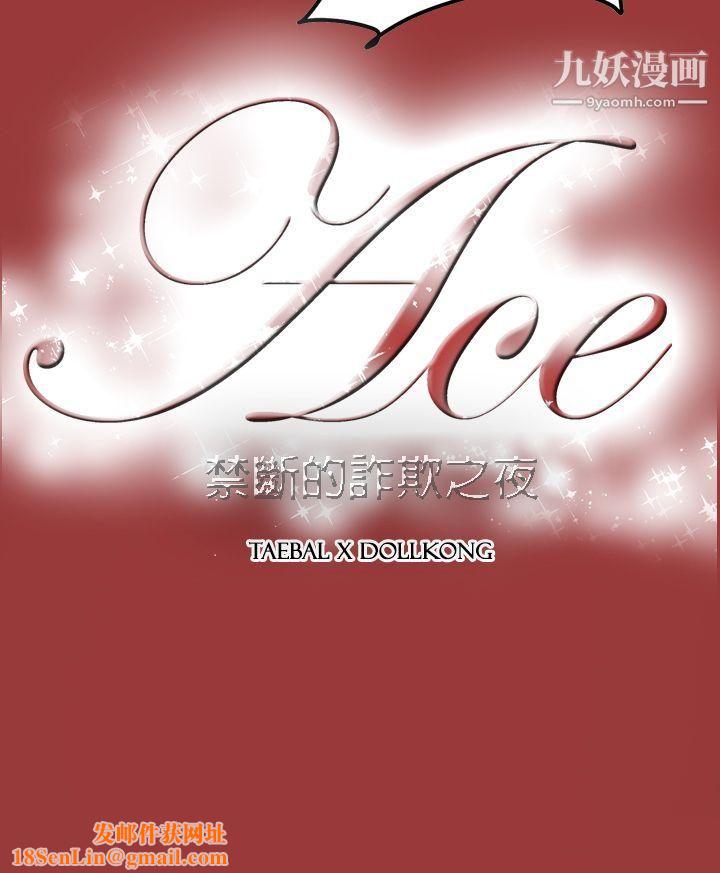 ACE:禁断的诈欺之夜第2季-第29话