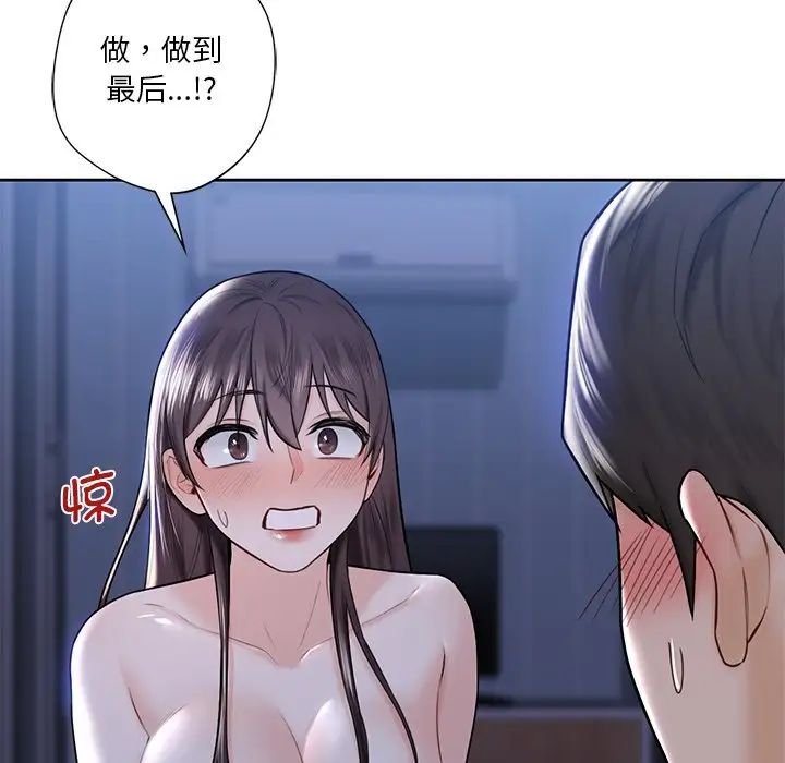不当朋友当恋人第17话