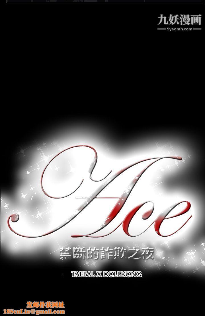 ACE:禁断的诈欺之夜第2季-第31话