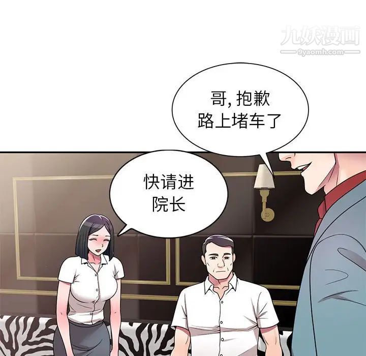家教老师不教课第8话