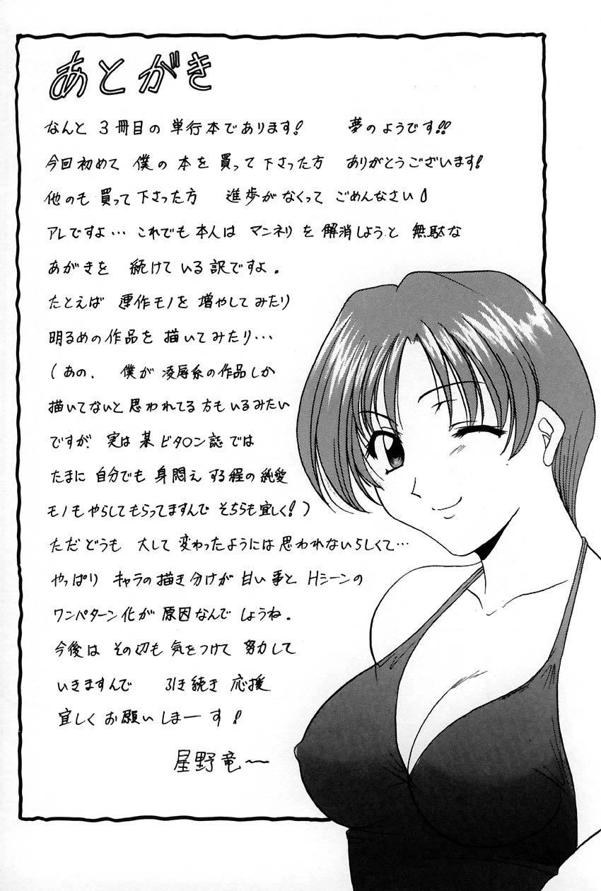 [星野竜一]官能実験[星野竜一]官能実験