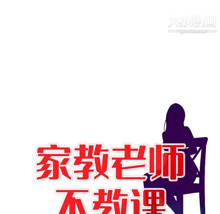 家教老师不教课第9话