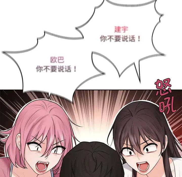 不当朋友当恋人第19话