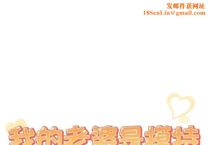 我的老婆是模特第3话