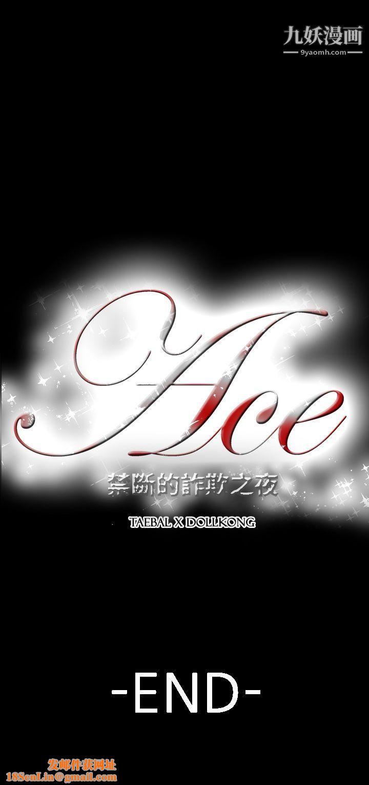 ACE:禁断的诈欺之夜第2季-最终话