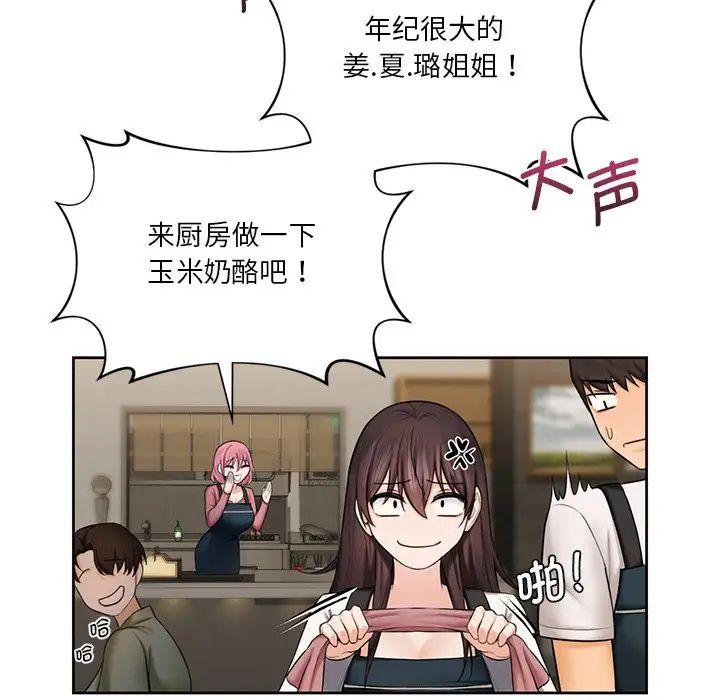 不当朋友当恋人第19话