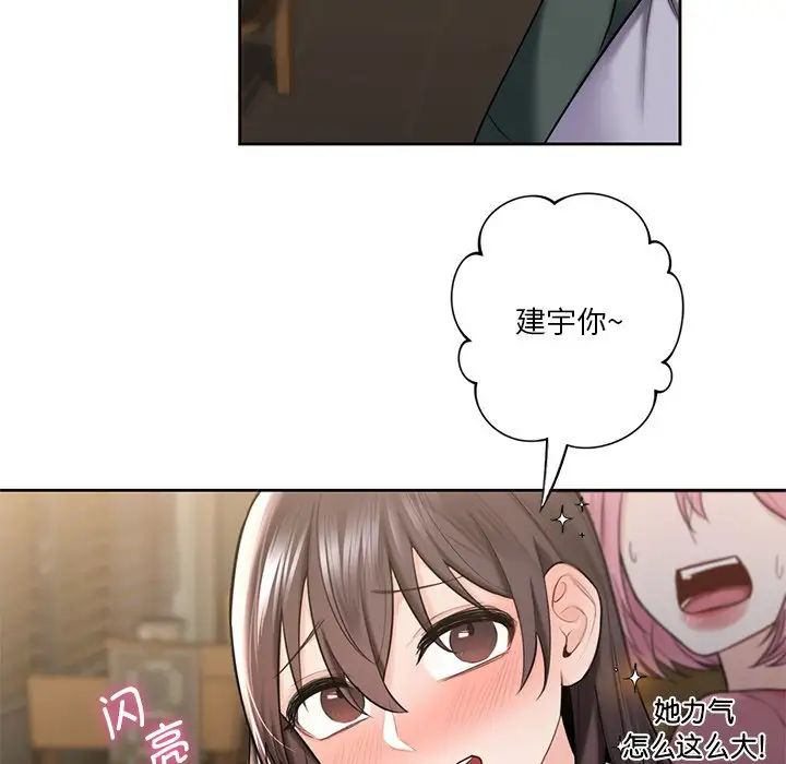 不当朋友当恋人第19话