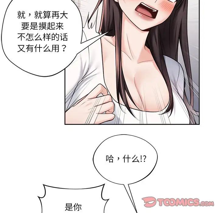 不当朋友当恋人第20话